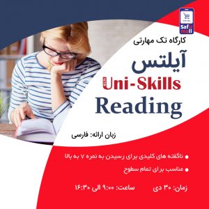 کارگاه آیلتس مهارت Reading دی ماه