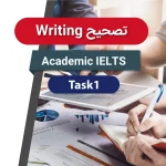 تصحیح رایتینگ آیلتس