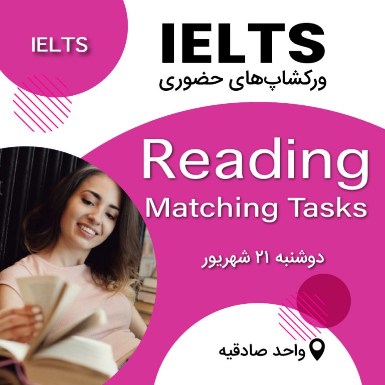 ورکشاپ آیلتس – Reading (Matching Tasks)