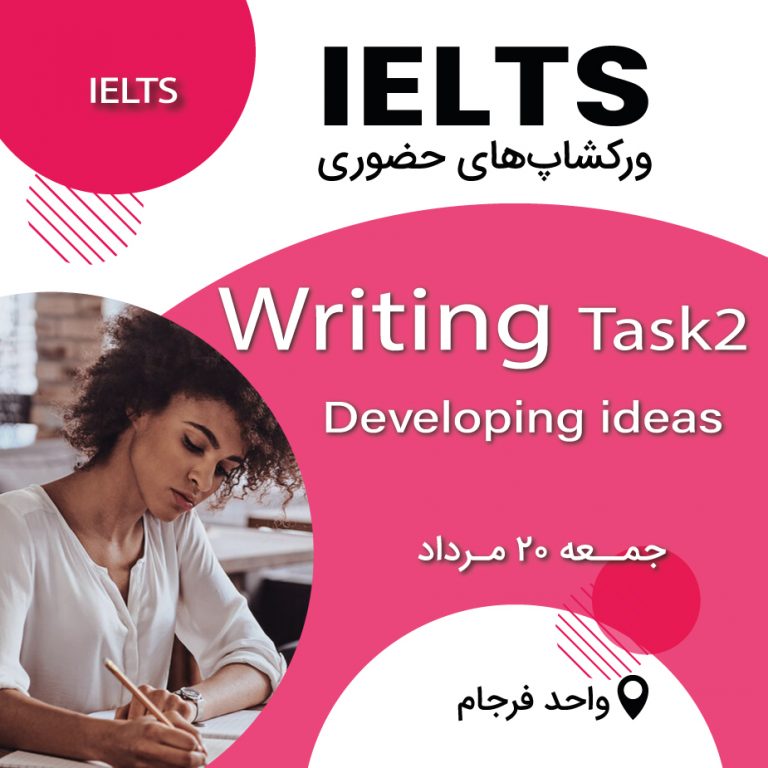 ورکشاپ آیلتس – Writing Task 2: Developing Ideas