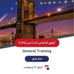 ماک آیلتس جنرال - اردیبهشت