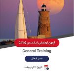 ماک آیلتس جنرال - اردیبهشت