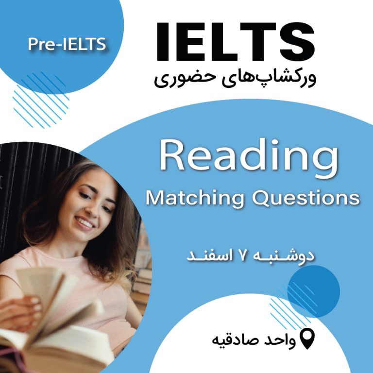 ورکشاپ آیلتس –  Reading: Matching Questions