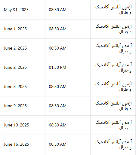 زمان برگزاری آزمون آیلتس 1404