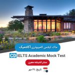 ماک آیلتس کامپیوتری آکادمیک - 24 مهر