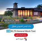 ماک آیلتس کامپیوتری جنرال - 24 مهر