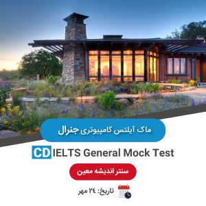 ماک آیلتس کامپیوتری جنرال - 24 مهر