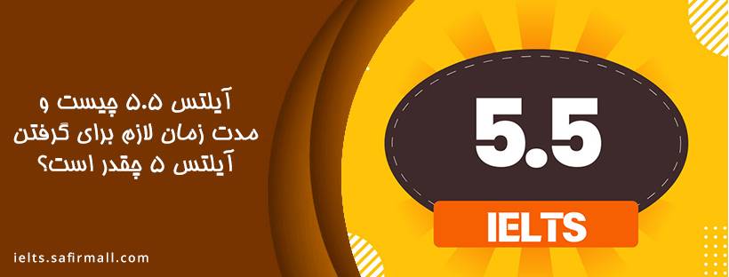 آیلتس 5