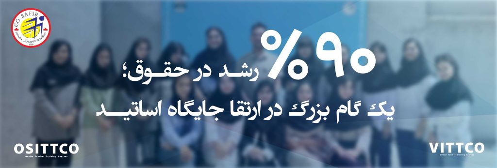 افزایش حقوق اساتید سفیر
