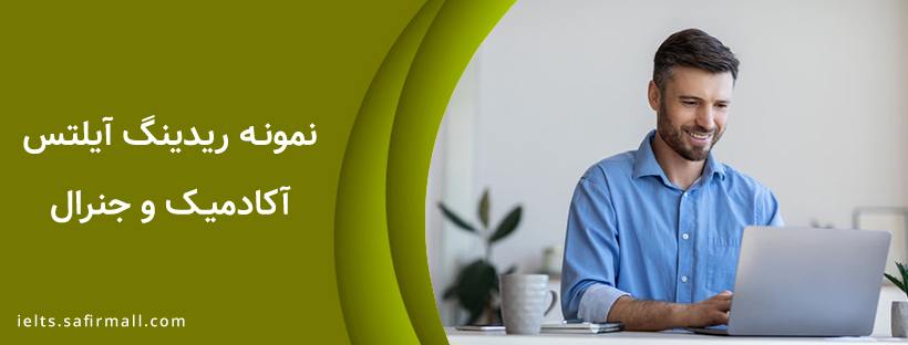 نمونه سوالات ریدینگ آیلتس با جواب