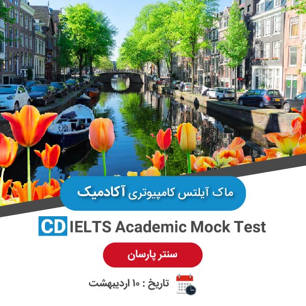 ماک آیلتس کامپیوتری آکادمیک – 10 اردیبهشت
