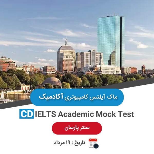 ماک آیلتس کامپیوتری آکادمیک – 19 مرداد