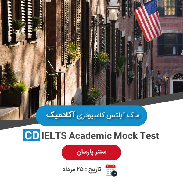 ماک آیلتس کامپیوتری آکادمیک – 25 مرداد