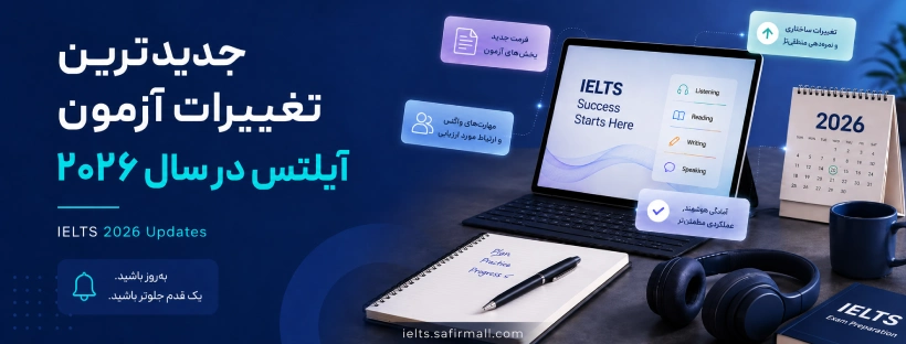 آزمون ایلتس