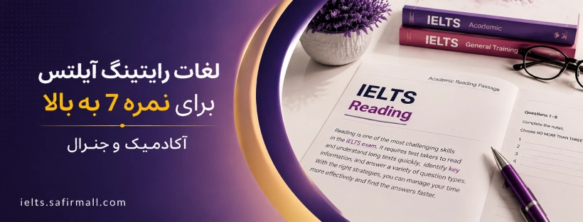لغات رایتینگ آیلتس