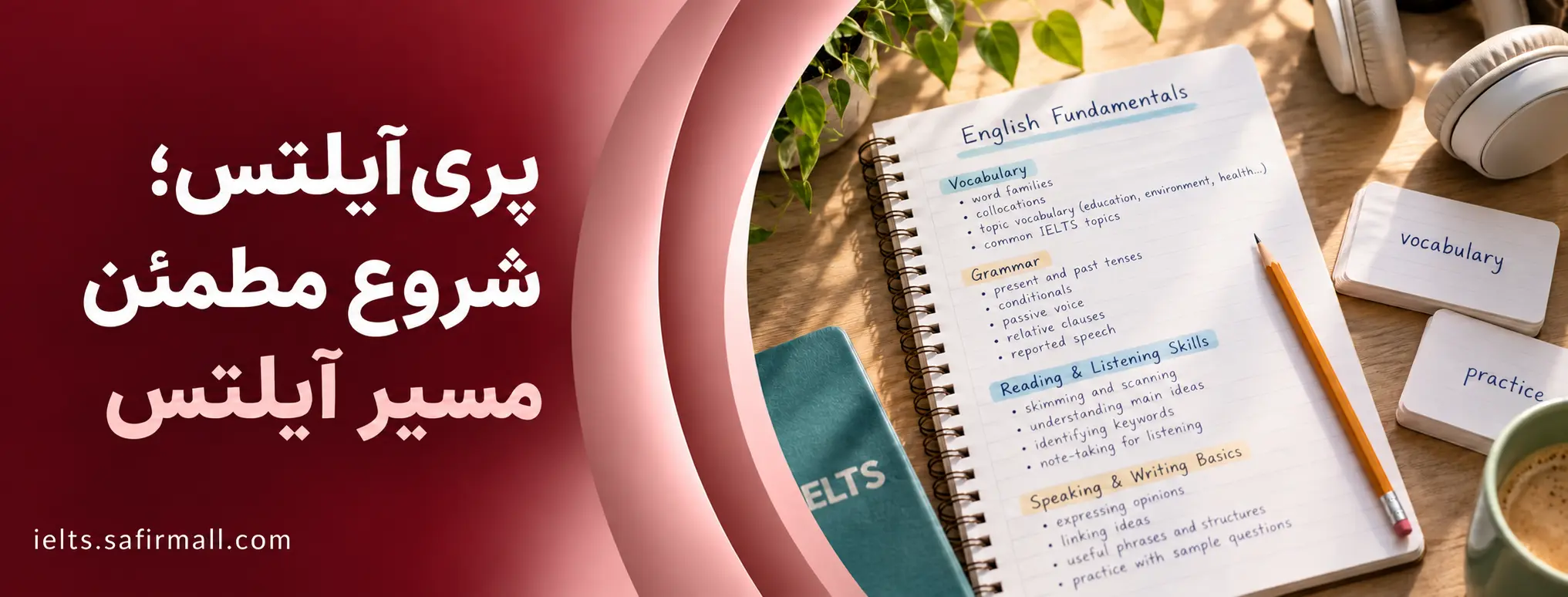 دوره پری ایلتس
